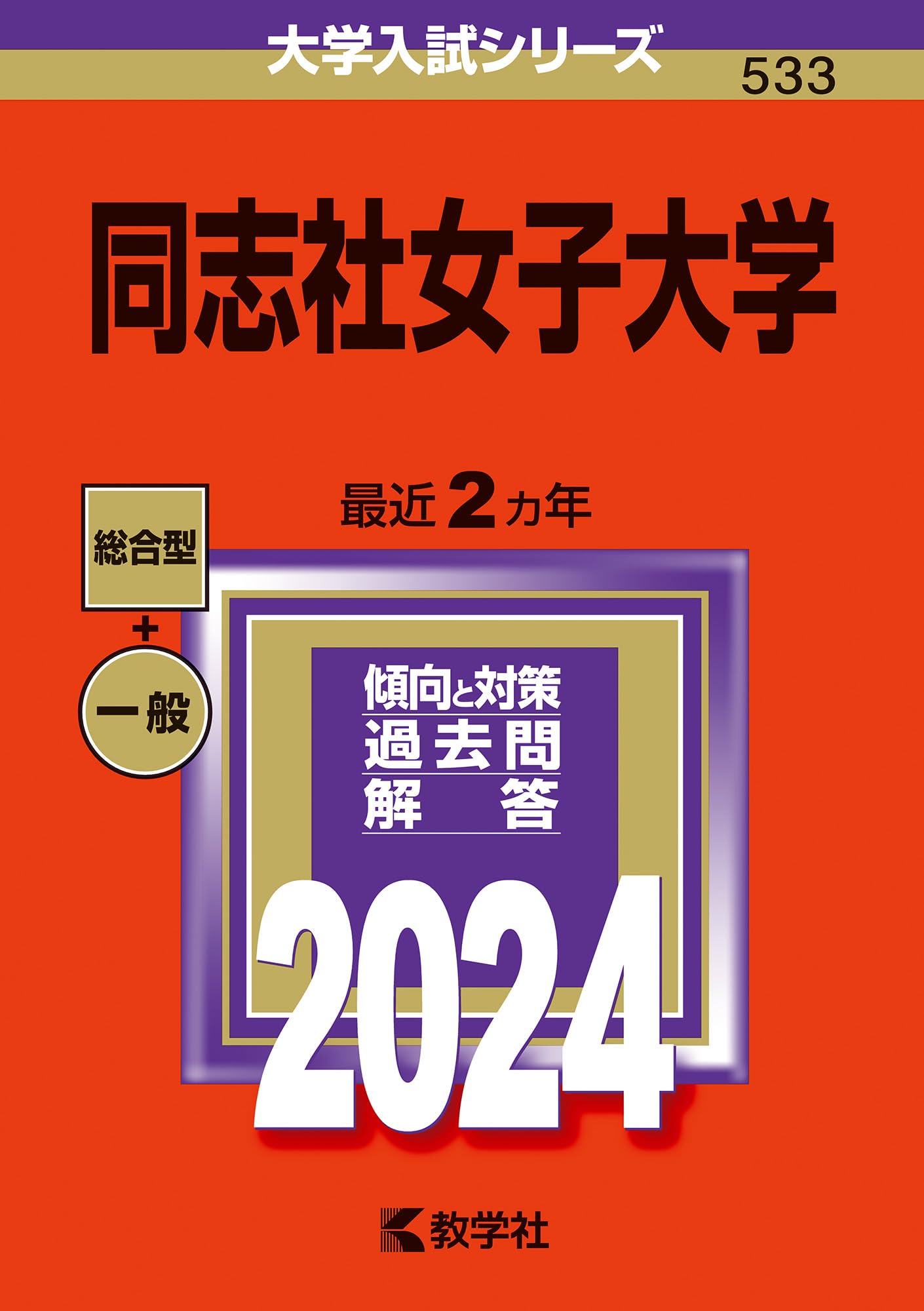 Amazon.co.jp: 教学社編集部: 本、バイオグラフィー、最新アップデート